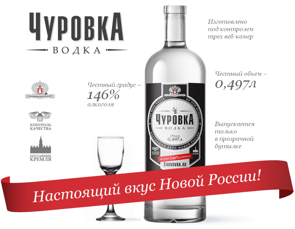 Настоящий вкус. Водка Чуровка. Водка честная. Водка градусы алкоголя. Обозначение крепости алкоголя.