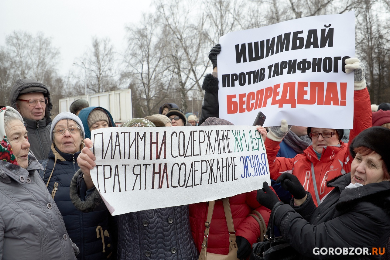 Когда будет митинг против. Митинги против власти. Митинги против ЖКХ. Протест против ЖКХ. Народный митинг.