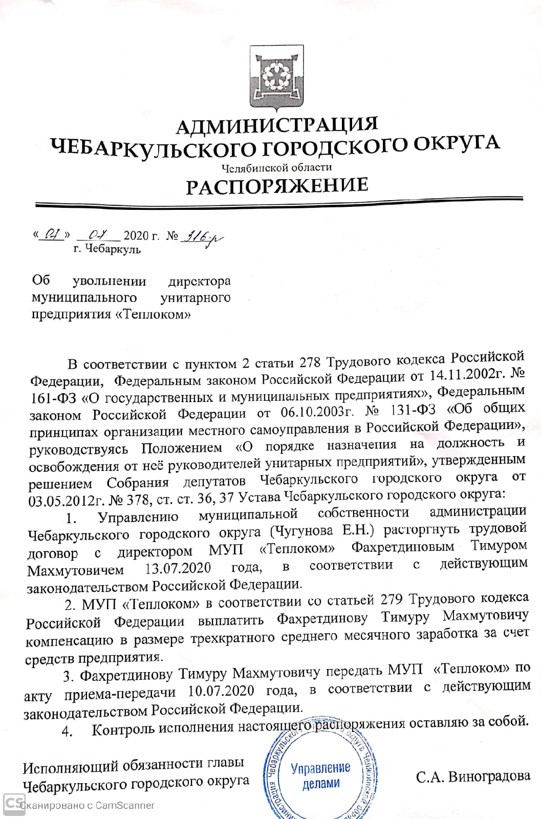 Чебаркуль: Директора муниципального предприятия уволили из-за  принадлежности к Левому Фронту — Левый Фронт