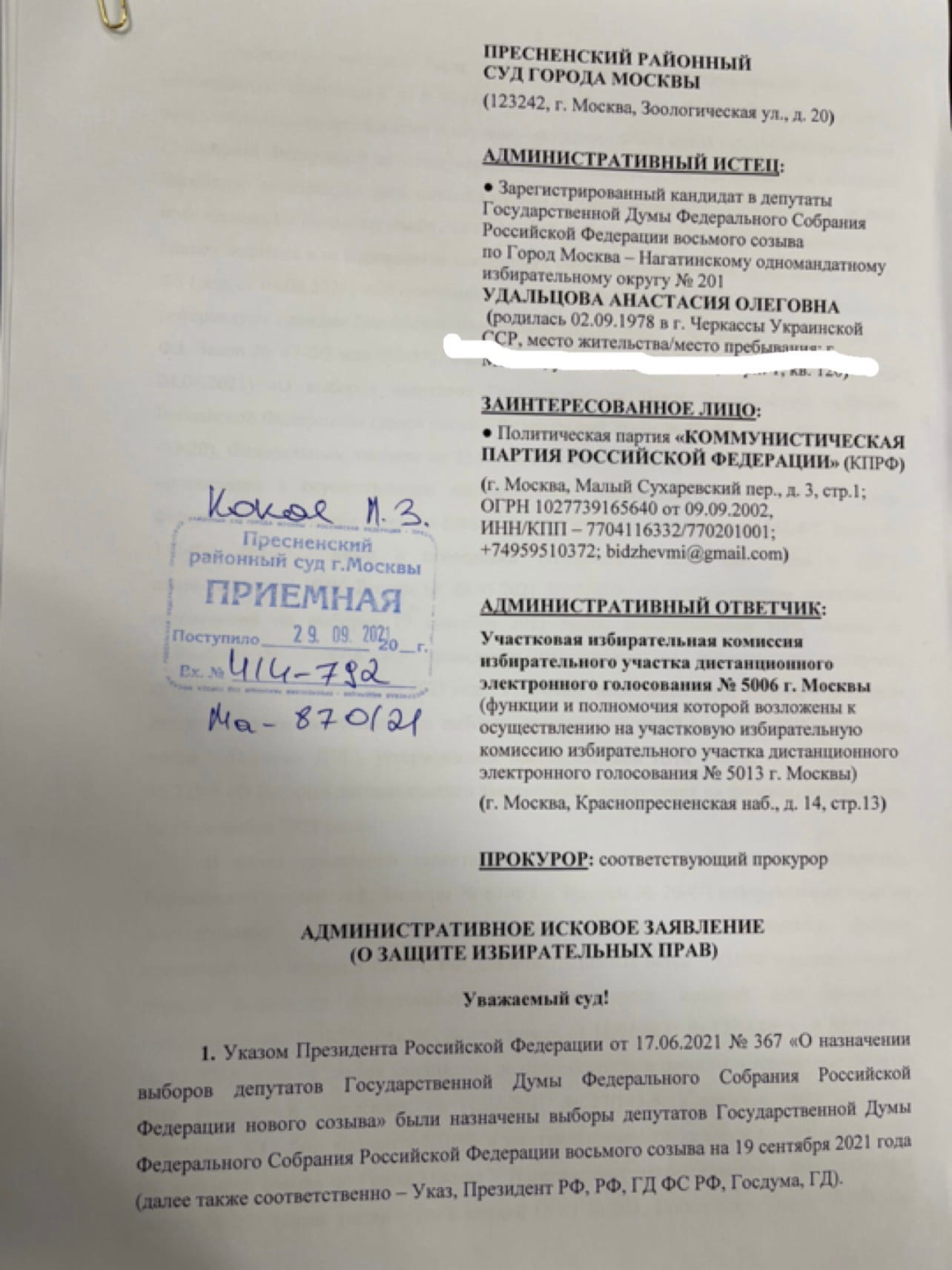 АНОНС! 25 октября Пресненский суд Москвы рассмотрит иск Анастасии  Удальцовой об отмене итогов электронного голосования (ДЭГ) на выборах в  Госдуму — Левый Фронт