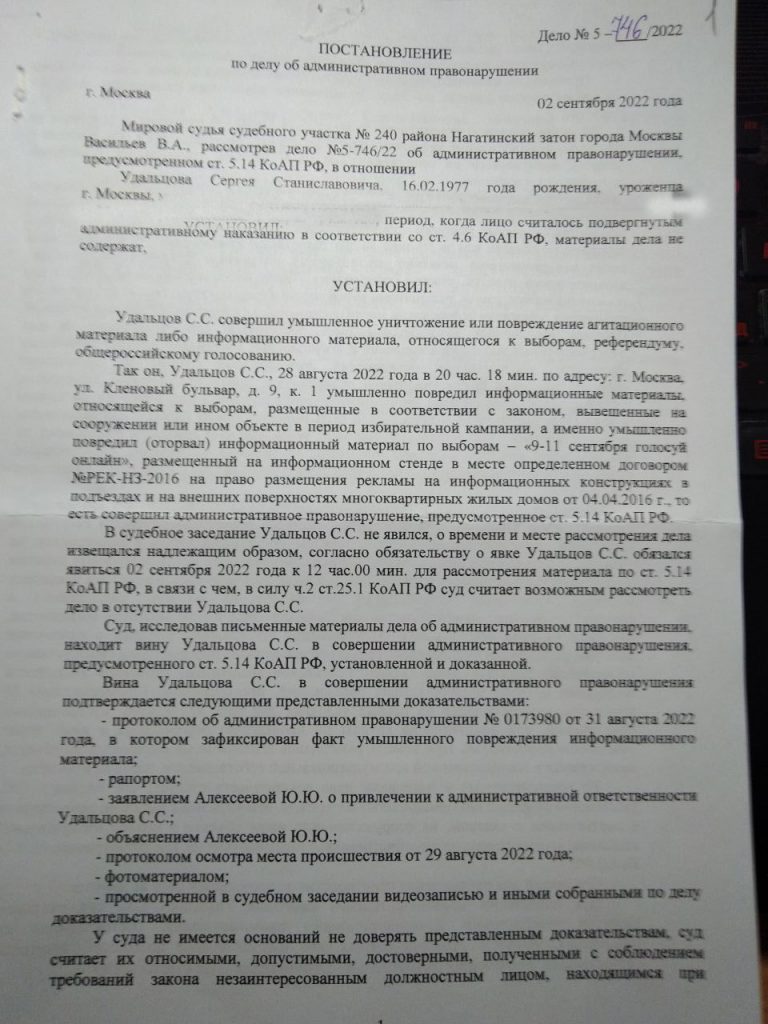 Сергей Удальцов оштрафован за «умышленное уничтожение» рекламы онлайн- голосования на прошедших выборах — Левый Фронт