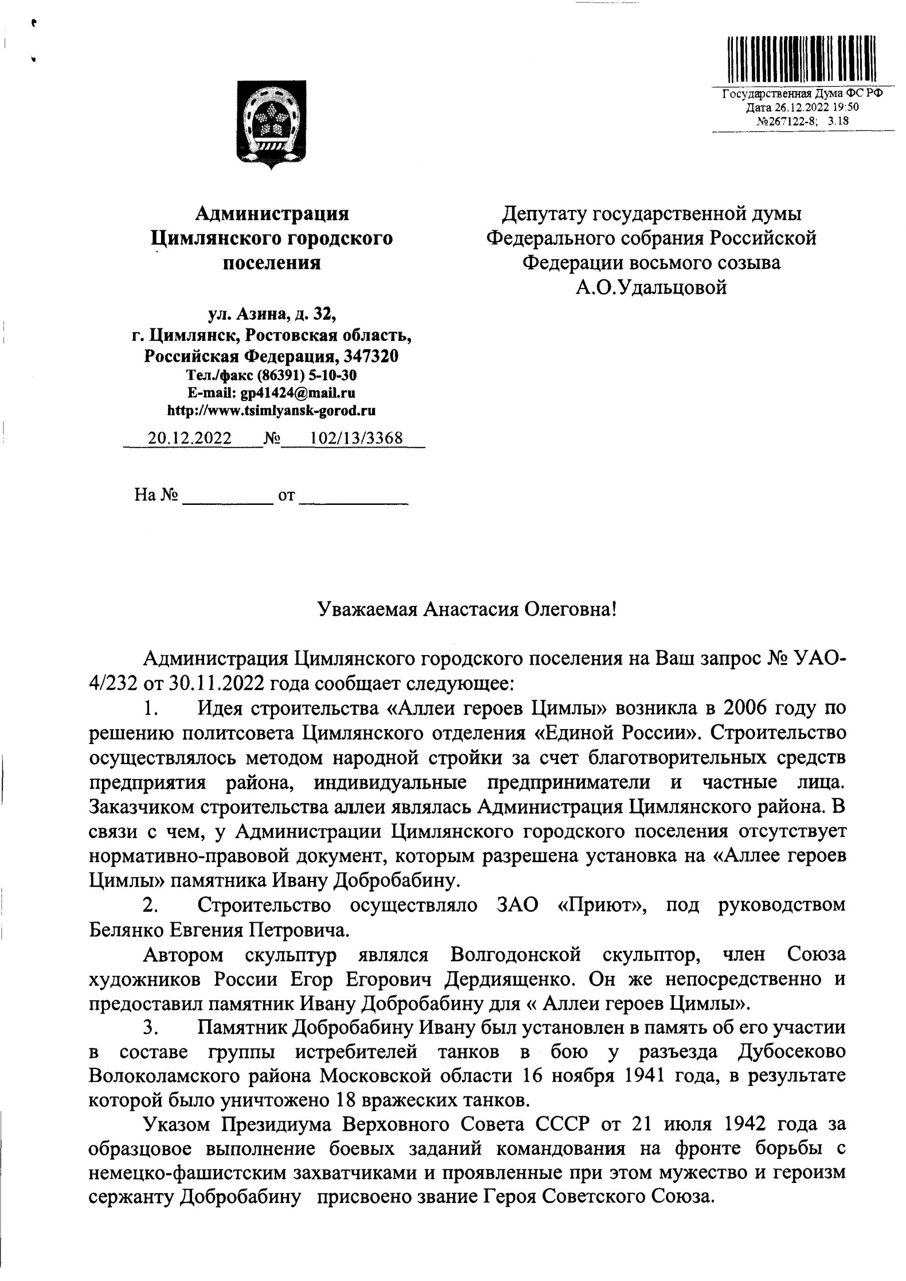 Администрация Цимлянска отказалась убрать памятник пособнику нацистов,  ссылаясь на решение украинского суда — Левый Фронт