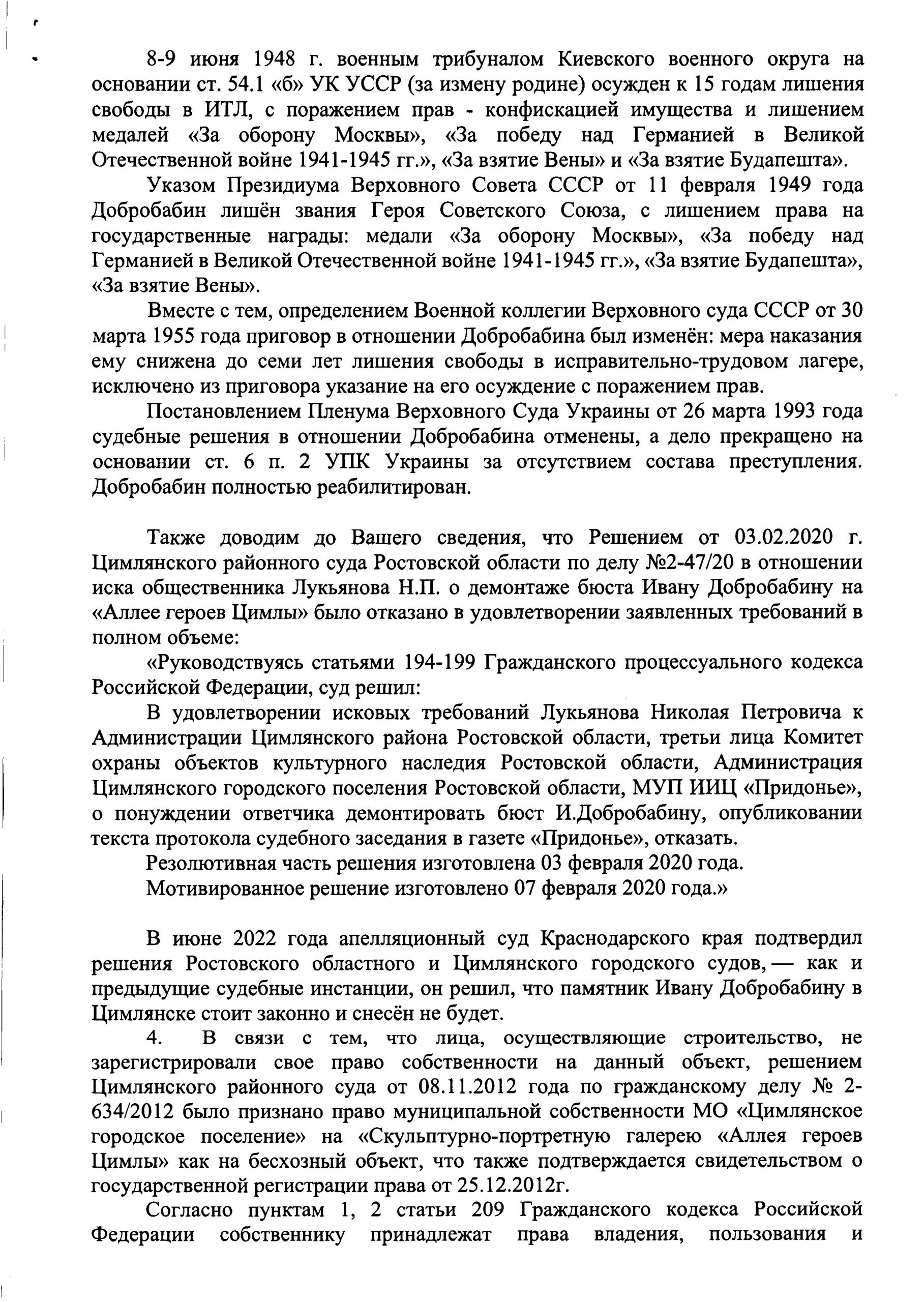 Администрация Цимлянска отказалась убрать памятник пособнику нацистов,  ссылаясь на решение украинского суда — Левый Фронт