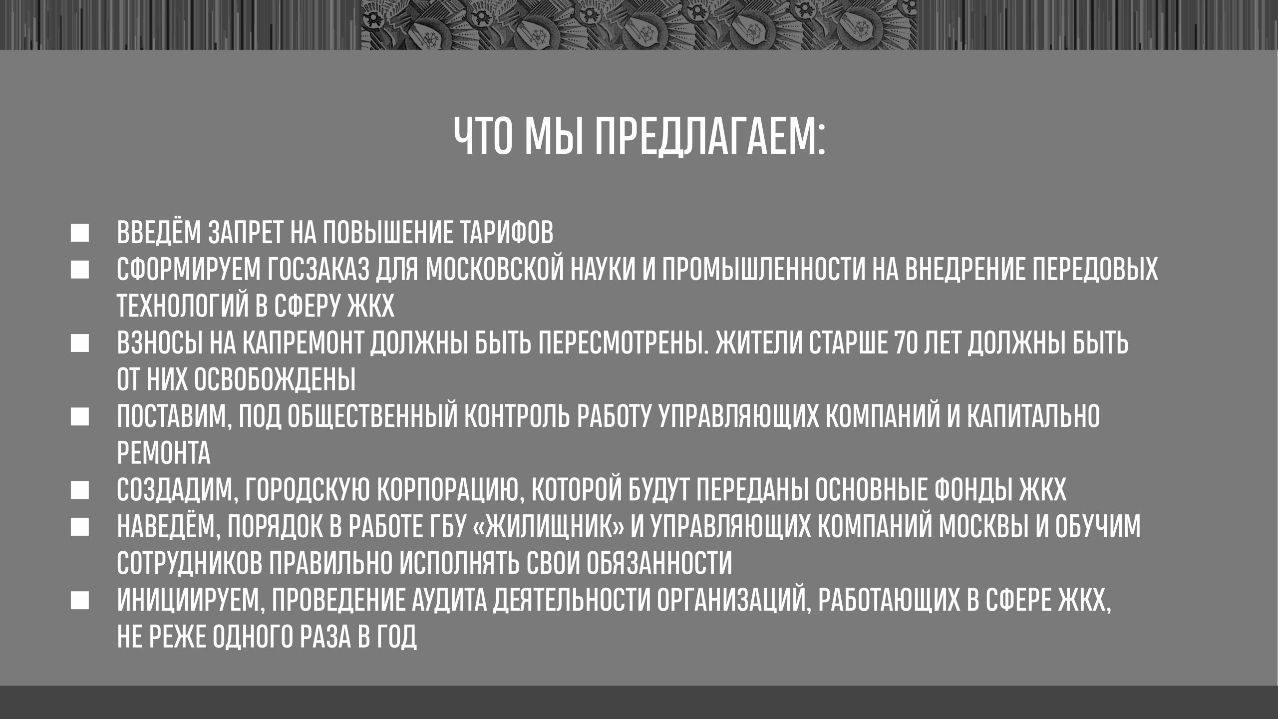 Сфера ЖКХ должна стать прозрачной и подконтрольной жителям! Общегородская  конференция по проблемам жилищно-коммунального хозяйства прошла в Москве —  Левый Фронт