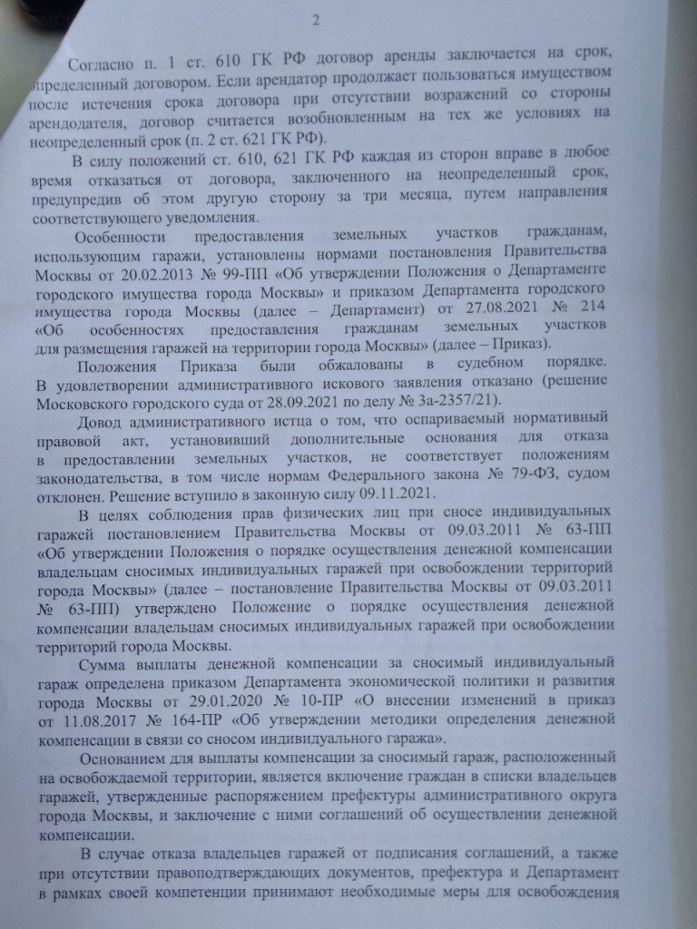 Московские власти отказываются ввести мораторий на снос гаражей и защитить  права москвичей — Левый Фронт